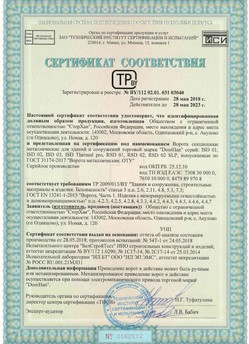 2015.03.06 Белово - Замки электромеханические торговой марки NICE.