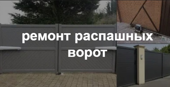 Купить услугу реставрации и восстановления ворот по выгодной цене в Белове от 51115 руб